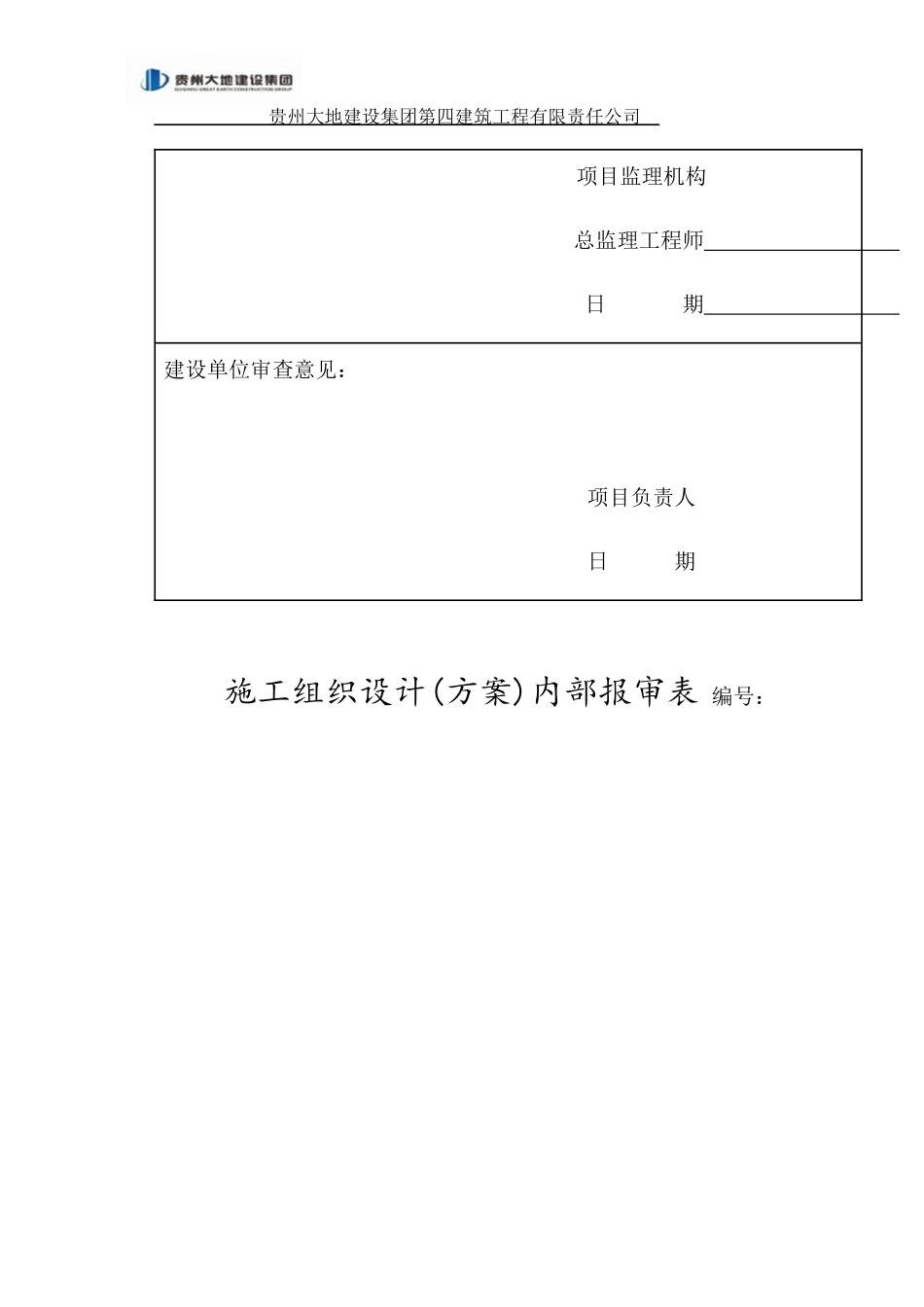 旋挖桩施工专项方案培训资料_第2页
