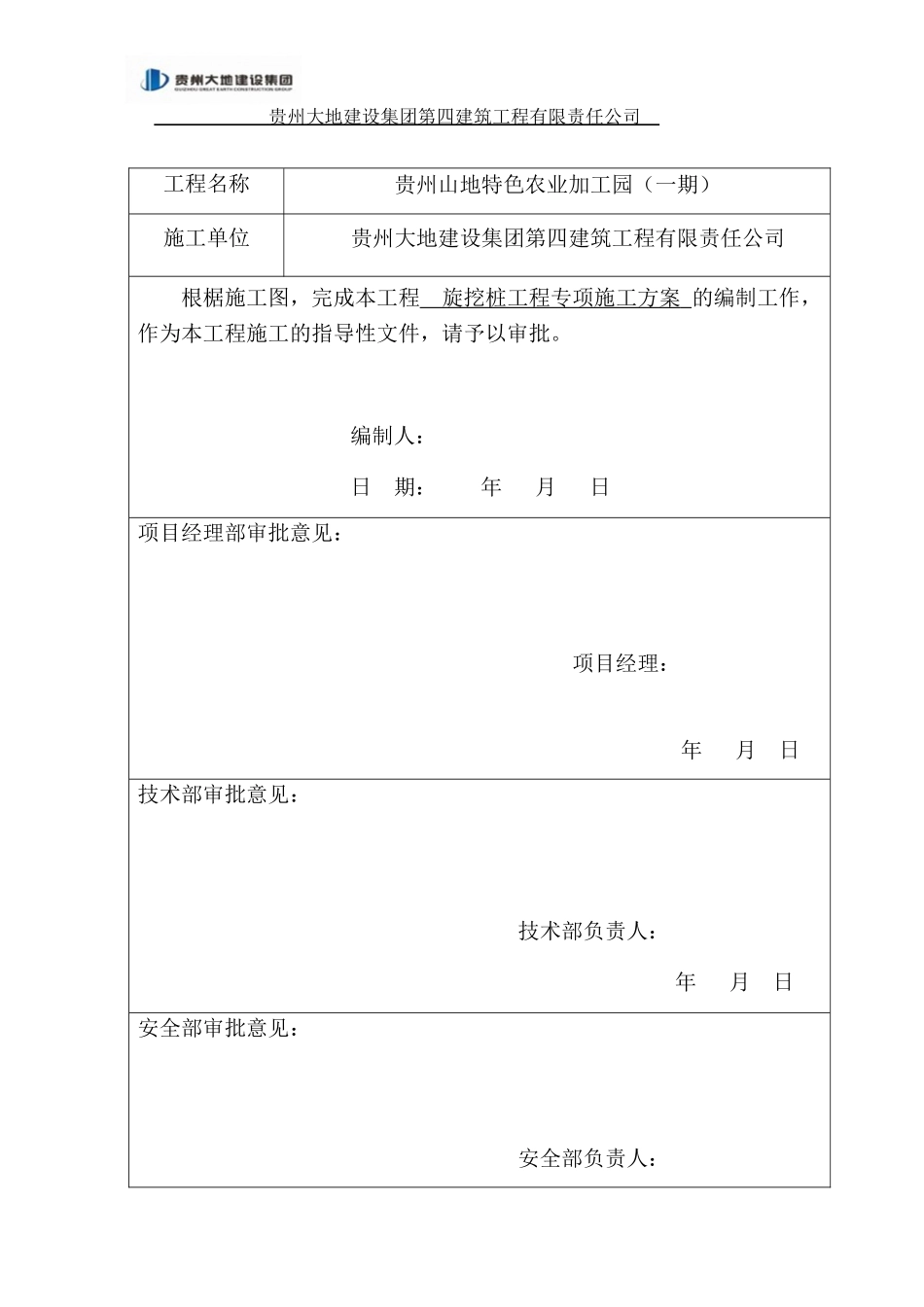 旋挖桩施工专项方案培训资料_第3页