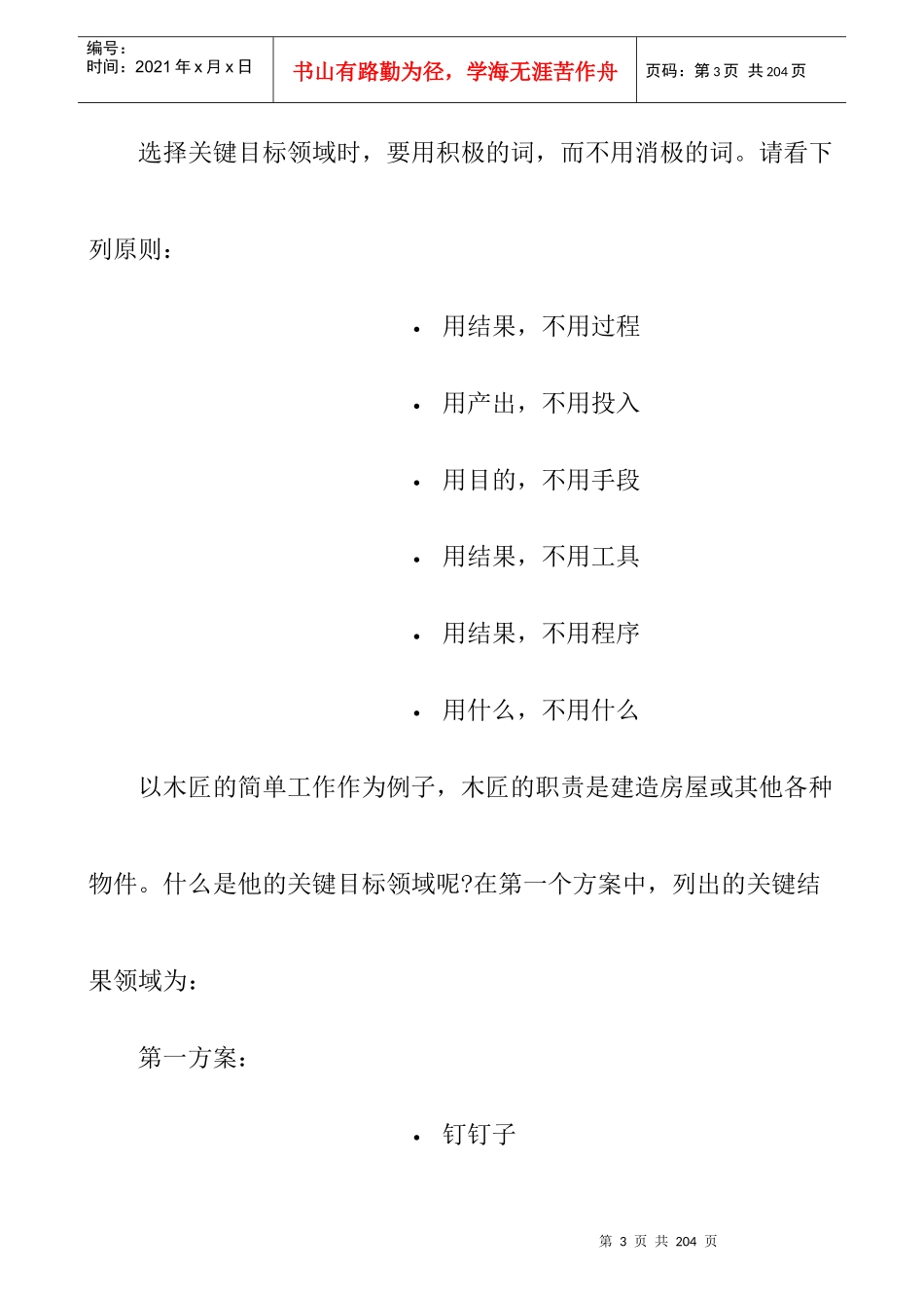 薪酬管理与KRA管理知识体系_第3页