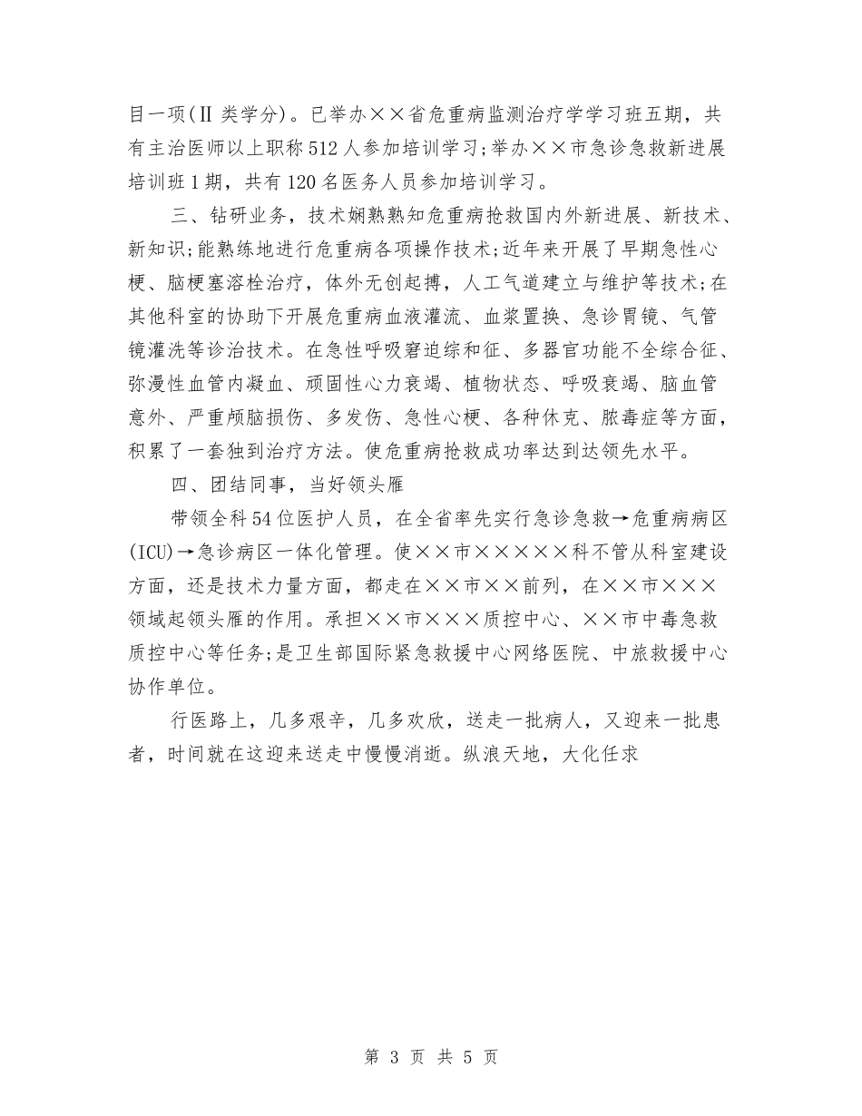 2024医院副主任医师个人专业技术工作总结与2024医院医师年终个人总结汇编_第3页