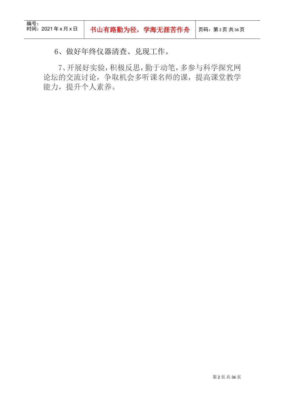 科学实验室工作计划_第2页