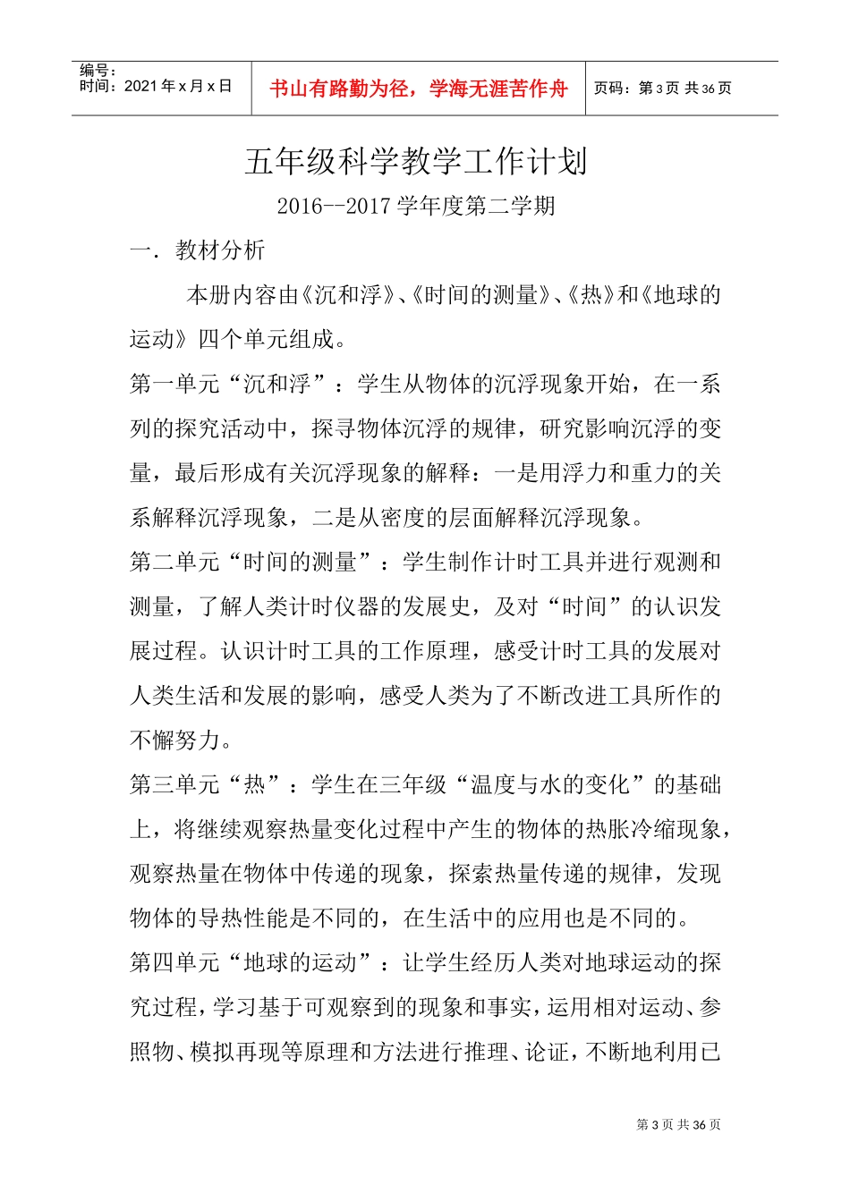科学实验室工作计划_第3页