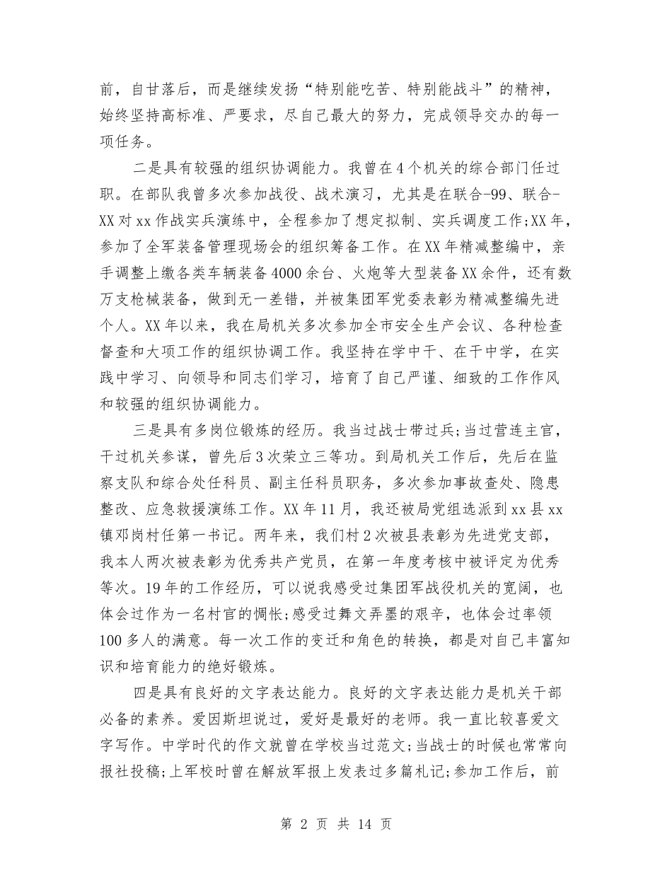 2024中层岗位的竞聘演讲稿与2024中层干部培训心得体会汇编_第2页