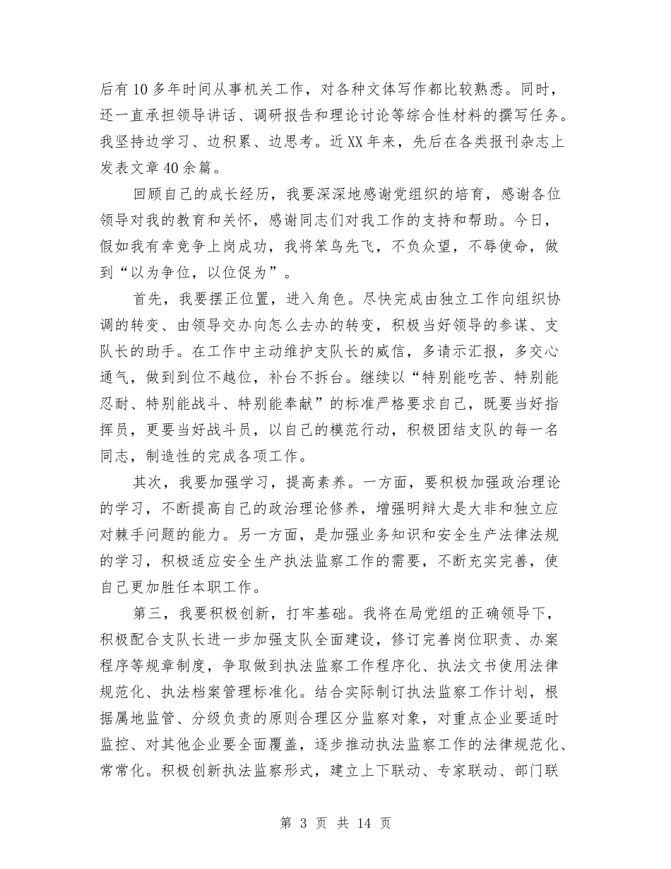 2024中层岗位的竞聘演讲稿与2024中层干部培训心得体会汇编_第3页