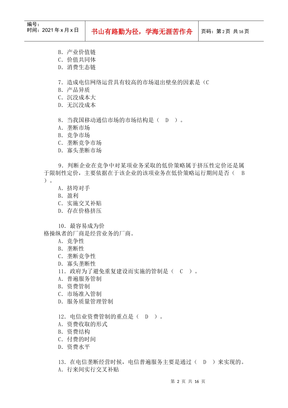 某邮政招聘考试精华试题_第2页