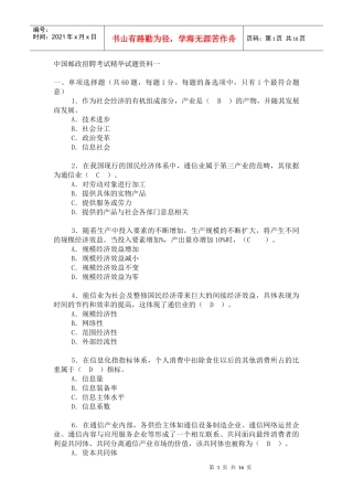某邮政招聘考试精华试题