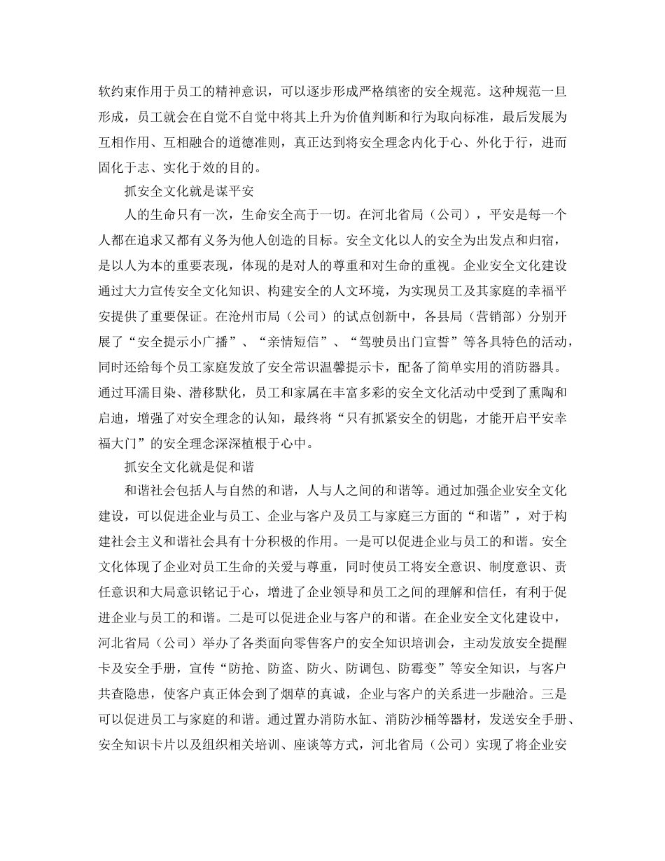 《安全文化》之烟草企业安全文化建设的理解与认识 _第3页