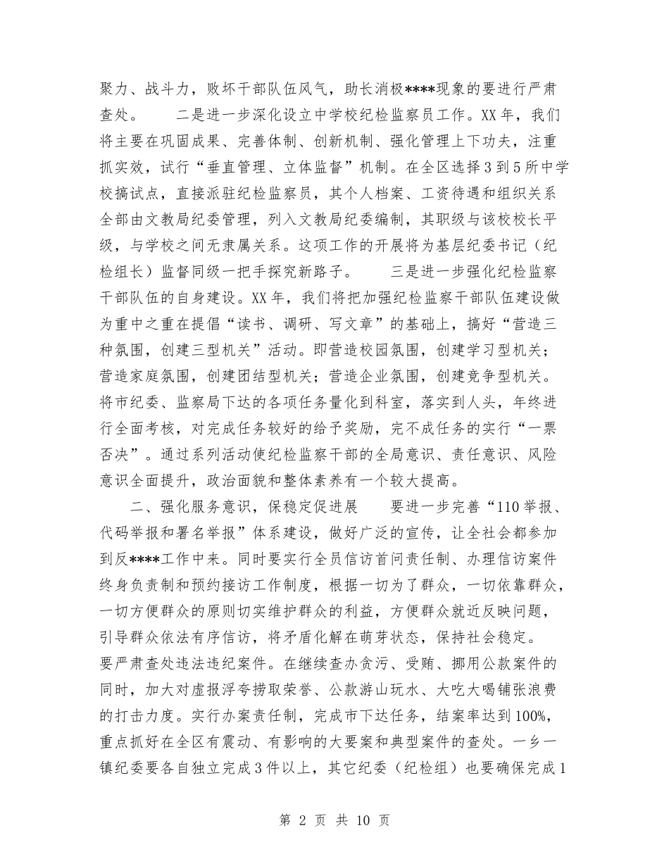 2024年区监察局工作计划范文安排范文与2024年区社保分局医疗工伤生育保险科工作总结范文汇编_第2页