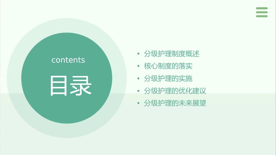 落实核心制度分级护理课件_第2页