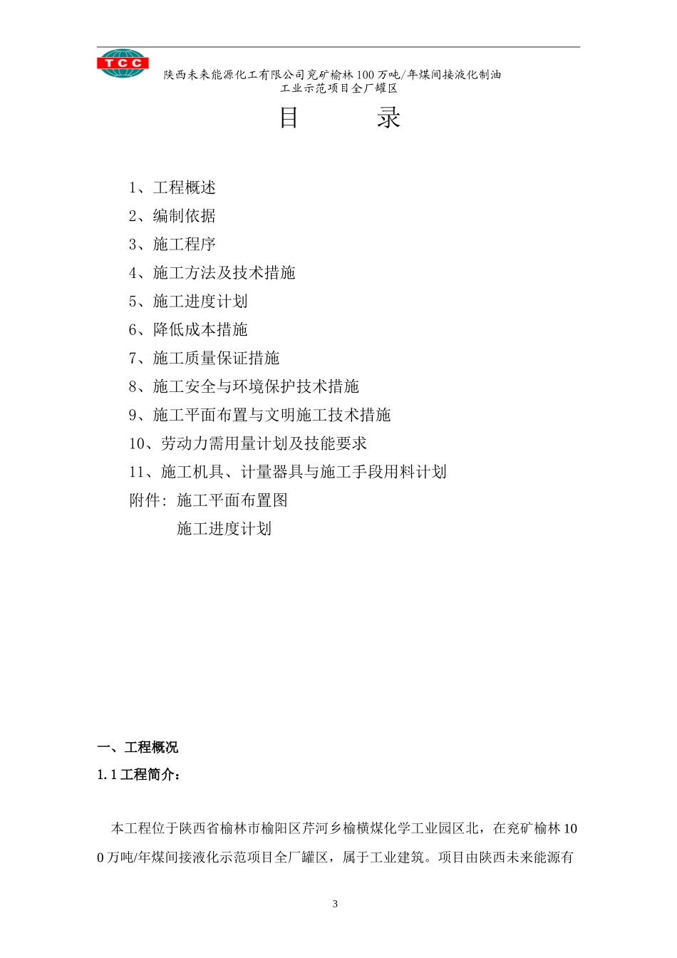 柴油罐基础施工方案培训资料_第3页