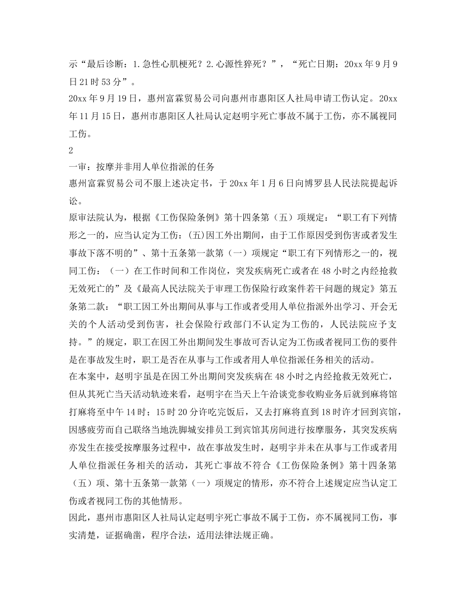 《工伤保险》之出差时在宾馆按摩后猝死，人社局和一审法院不认定工伤，二审法院认定视同工伤 _第2页