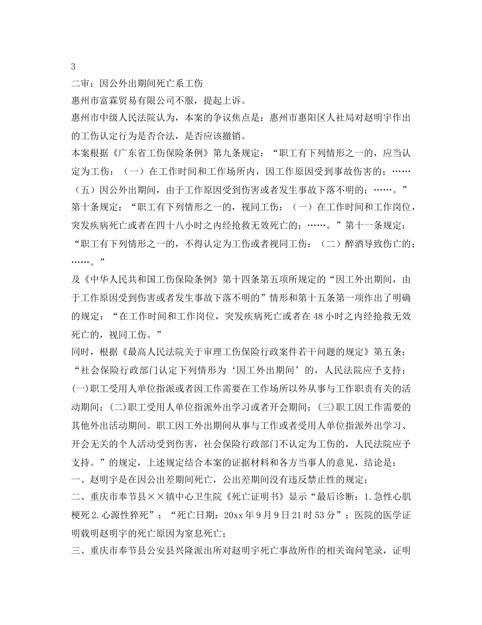 《工伤保险》之出差时在宾馆按摩后猝死，人社局和一审法院不认定工伤，二审法院认定视同工伤 _第3页
