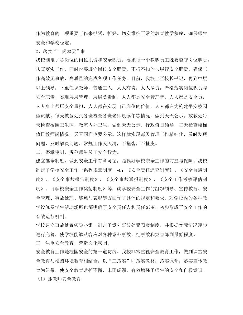 《安全文化》之加强安全文化建设 共创平安和谐校园 _第2页