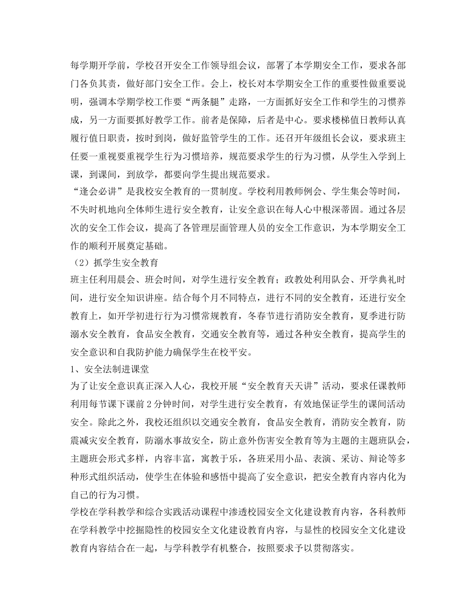 《安全文化》之加强安全文化建设 共创平安和谐校园 _第3页