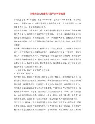 《安全文化》之加强安全文化建设 共创平安和谐校园 