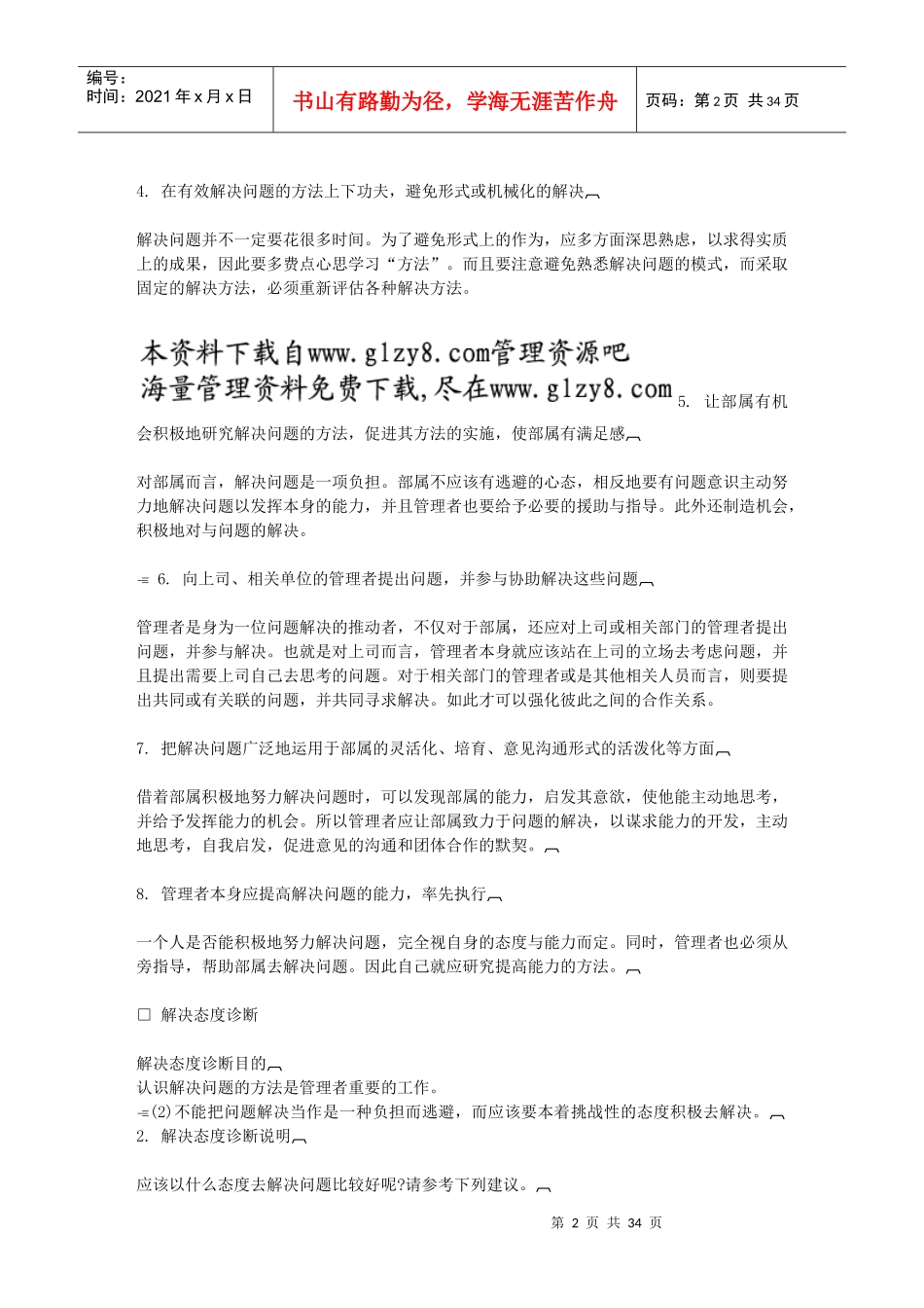 第二章哈佛经理职责检测_第2页