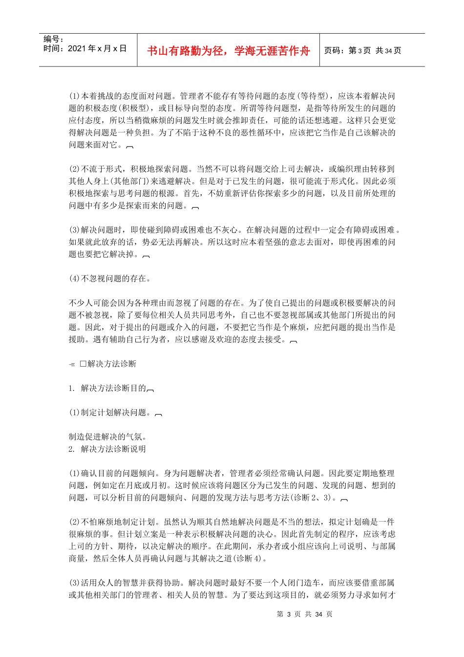 第二章哈佛经理职责检测_第3页