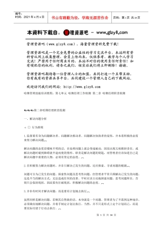 第二章哈佛经理职责检测