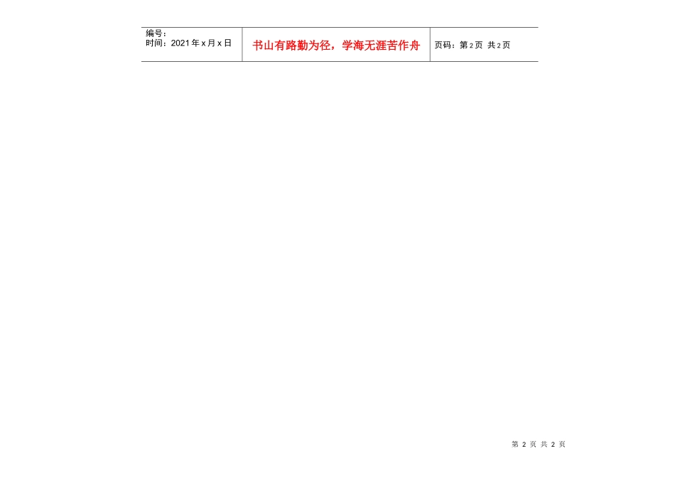 应聘者专业考核报告_第2页