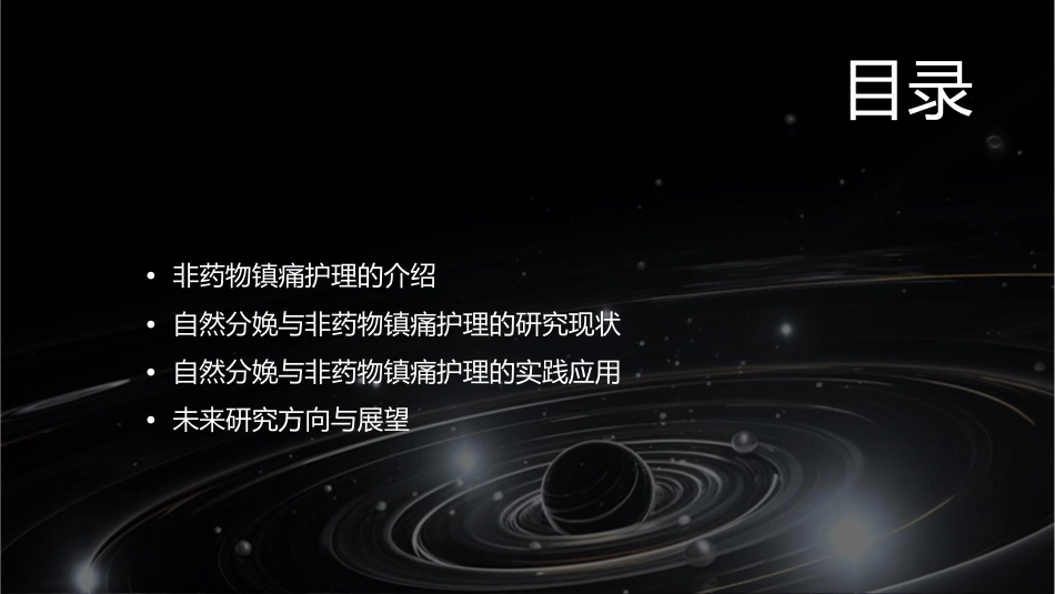 自然分娩与非药物镇痛护理研究_第2页