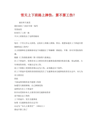 《工伤保险》之雪天上下班路上摔伤，算不算工伤？ 