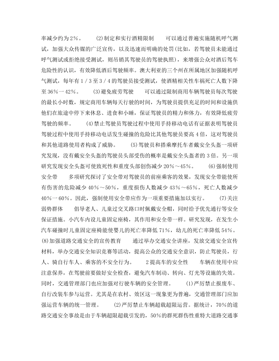 《安全技术》之道路交通的风险分析与控制 _第2页
