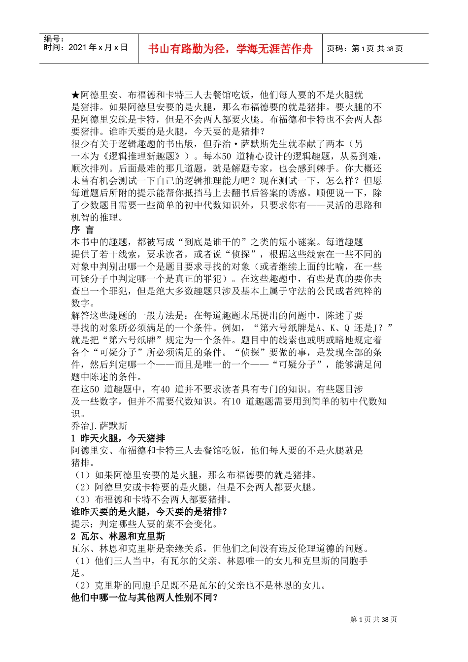 测试你的逻辑推理能力_第1页