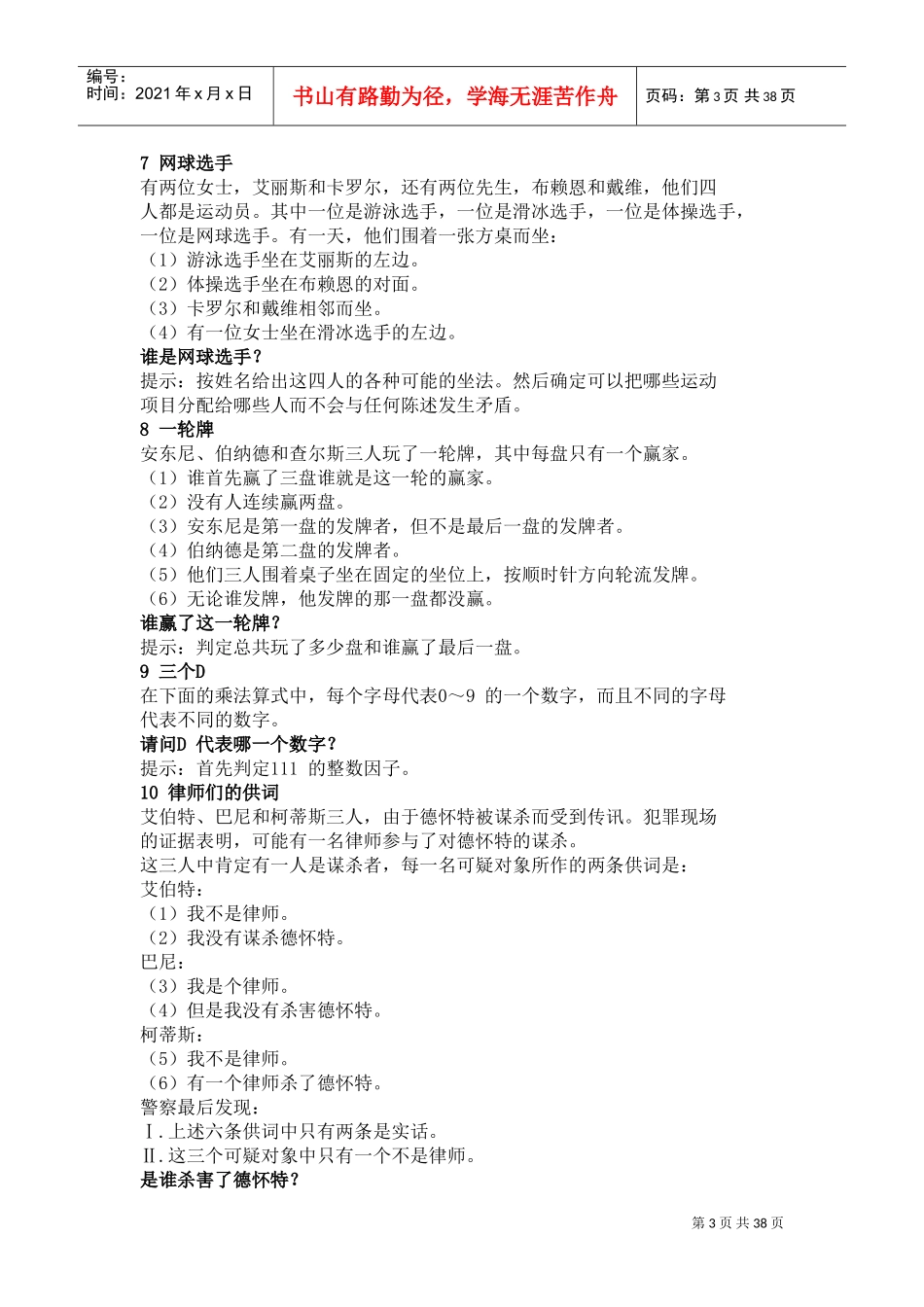 测试你的逻辑推理能力_第3页