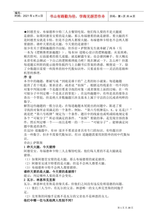 测试你的逻辑推理能力