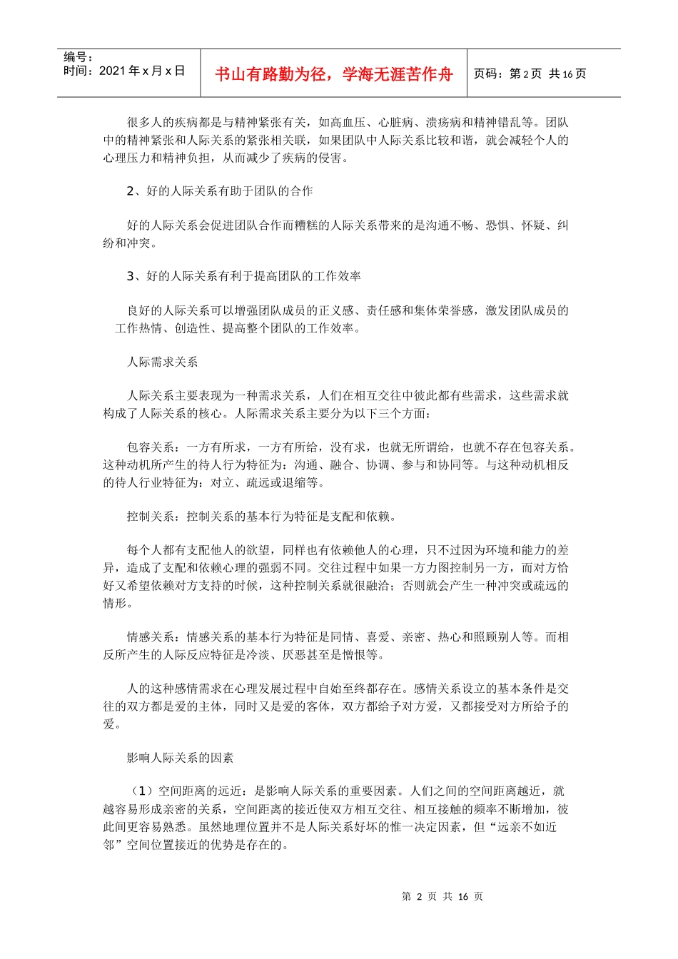 沟通与协调能力实用培训教材_第2页