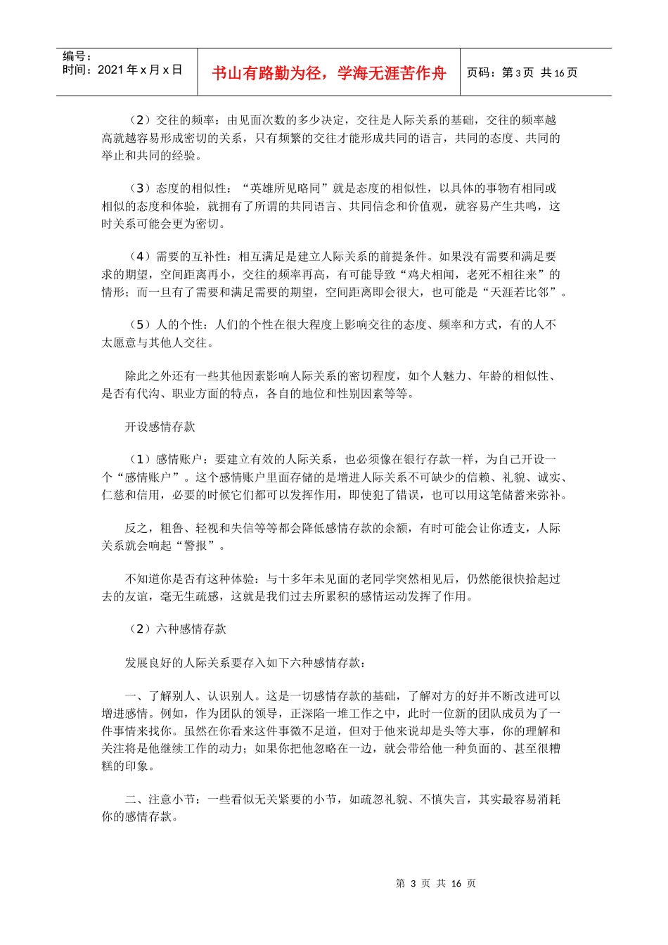 沟通与协调能力实用培训教材_第3页