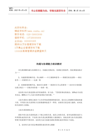 沟通与协调能力实用培训教材