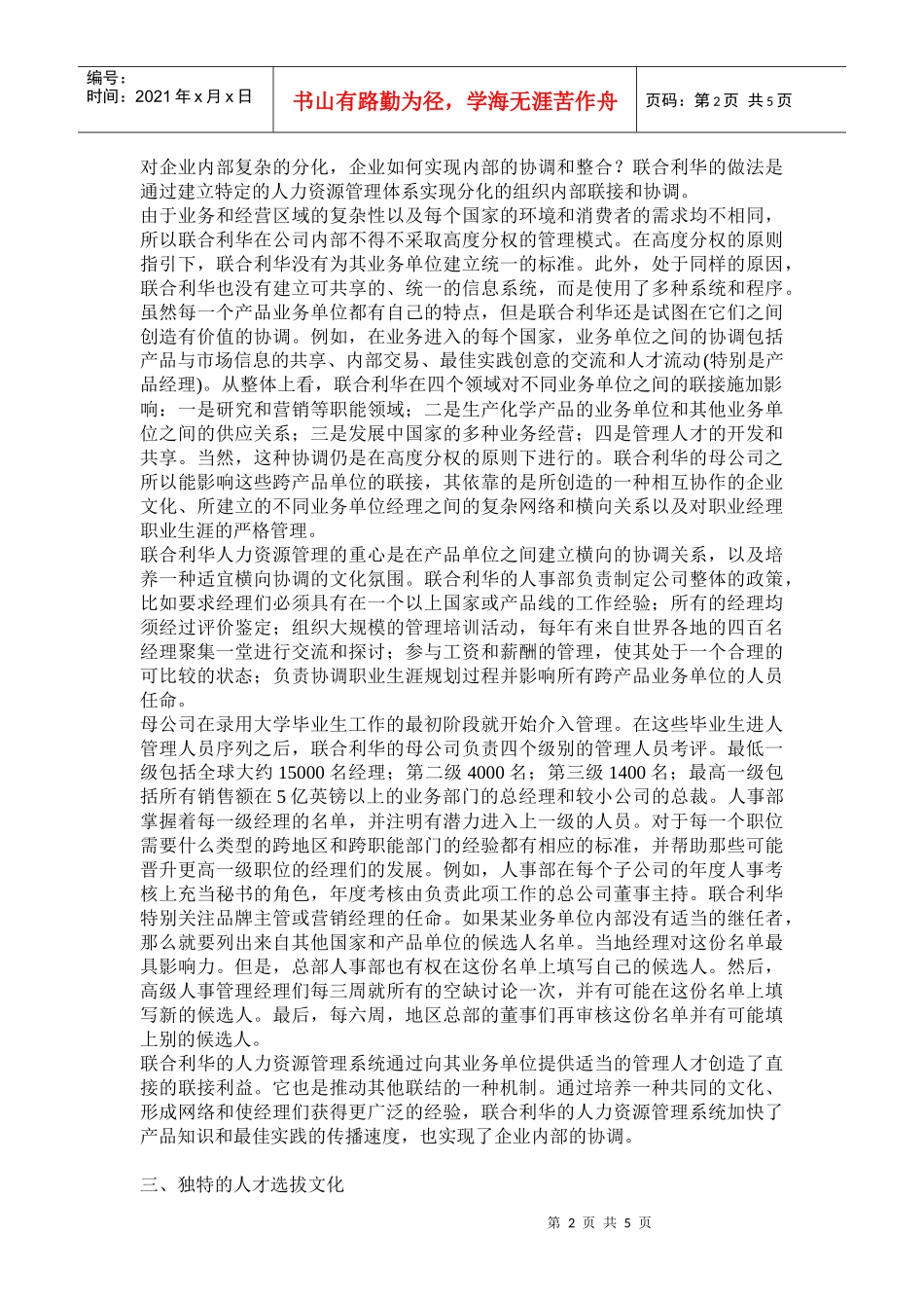 推动者和实现者的人力资源管理战略_第2页