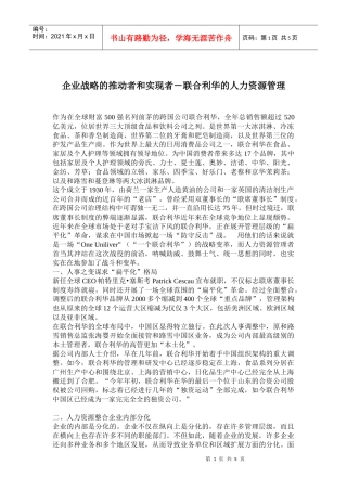 推动者和实现者的人力资源管理战略