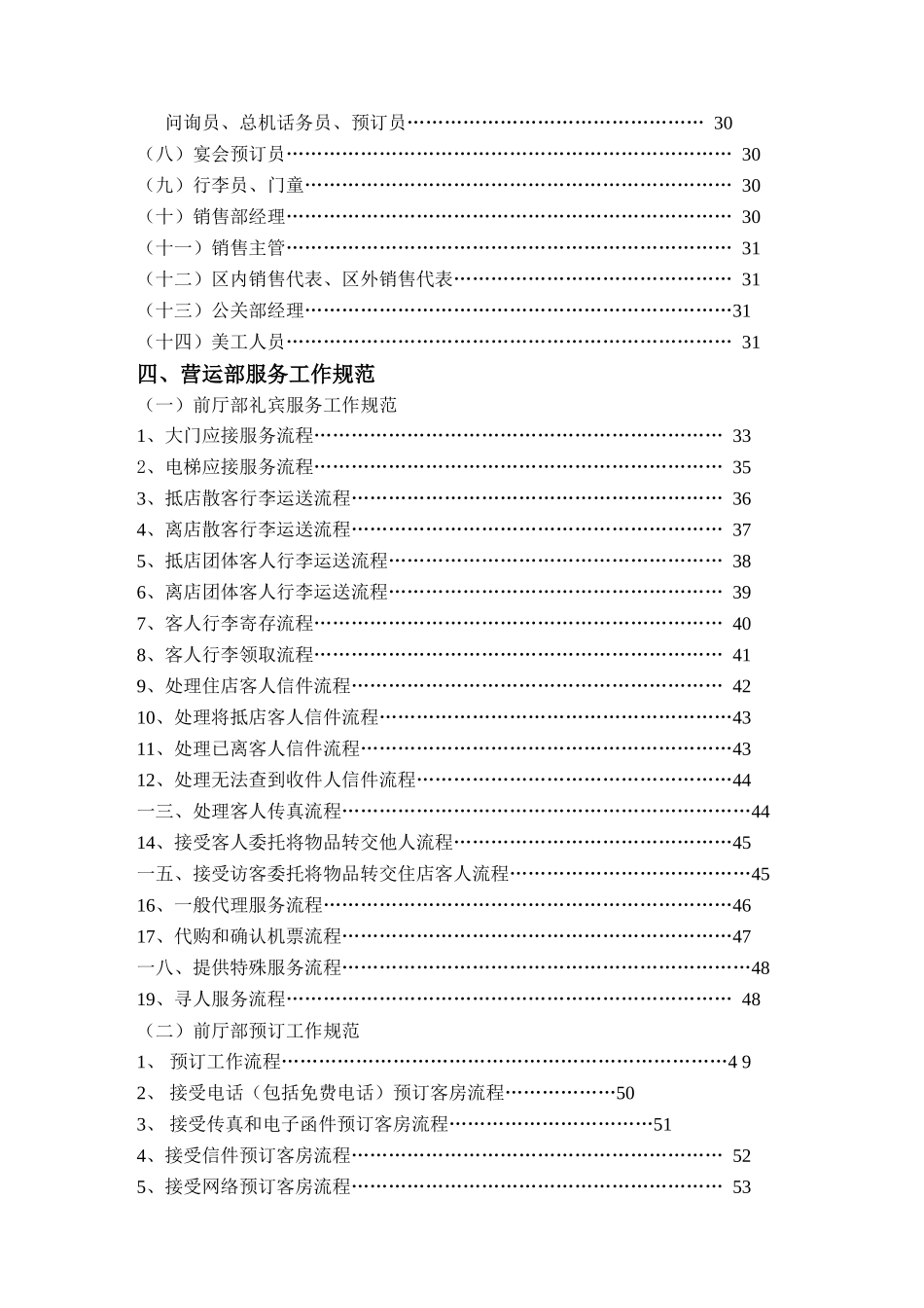 营运部组织结构及岗位职责规范_第2页
