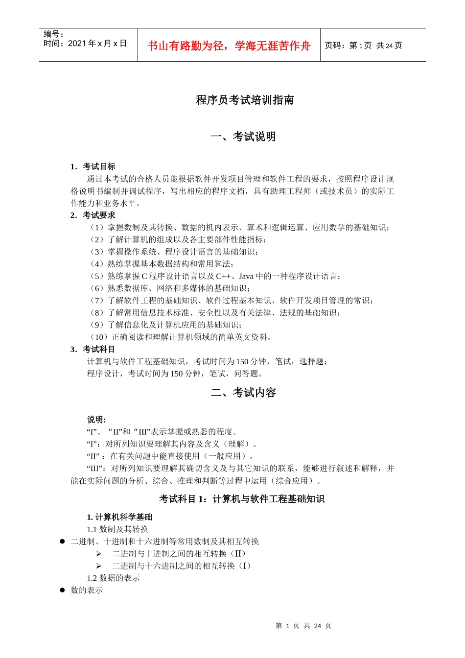 程序员培训指南_第1页