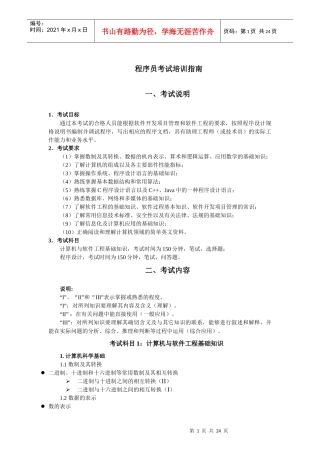 程序员培训指南