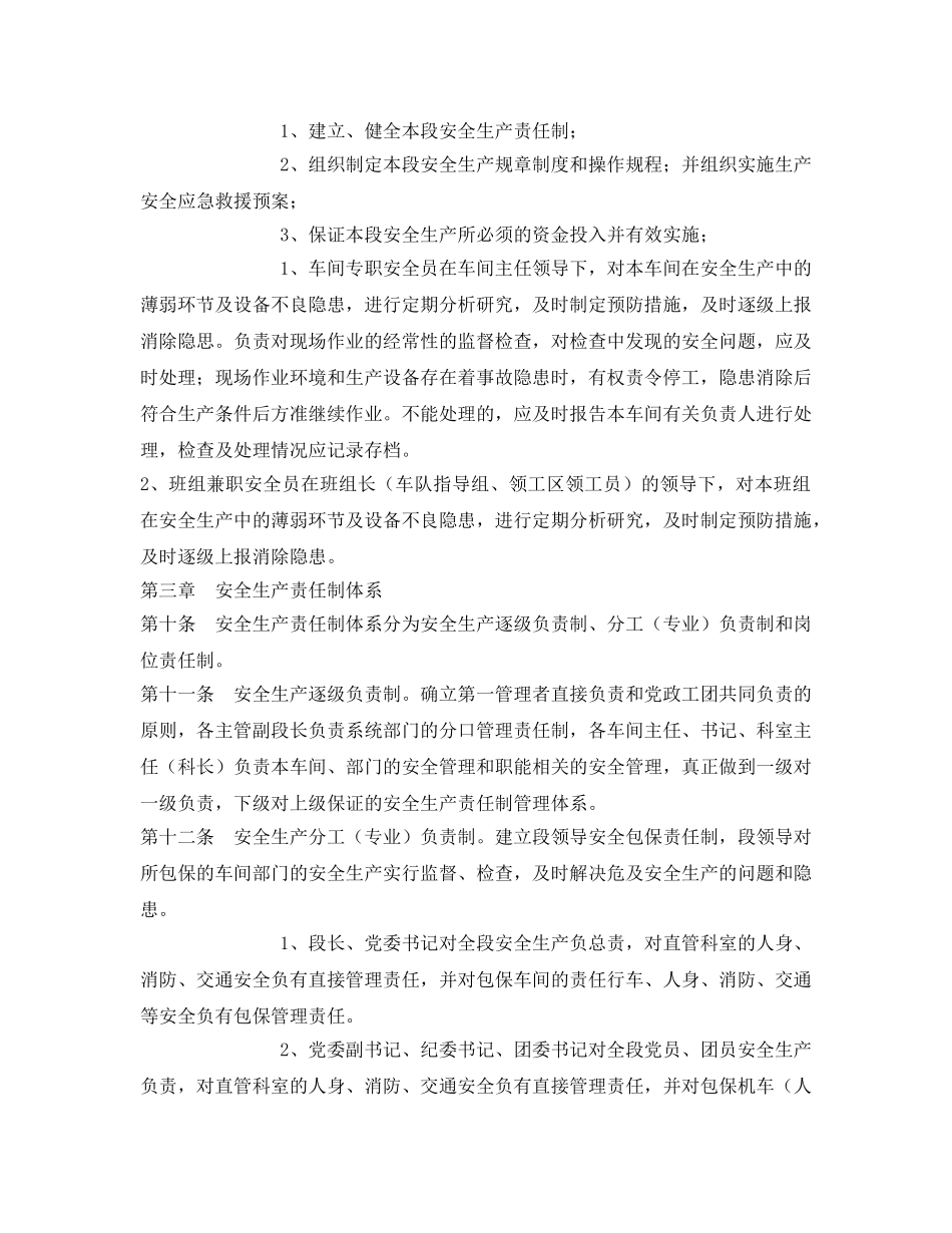 《安全管理制度》之某机务段安全生产岗位责任制 _第2页