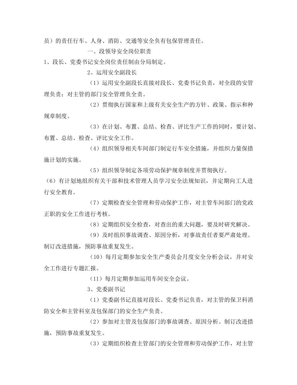 《安全管理制度》之某机务段安全生产岗位责任制 _第3页