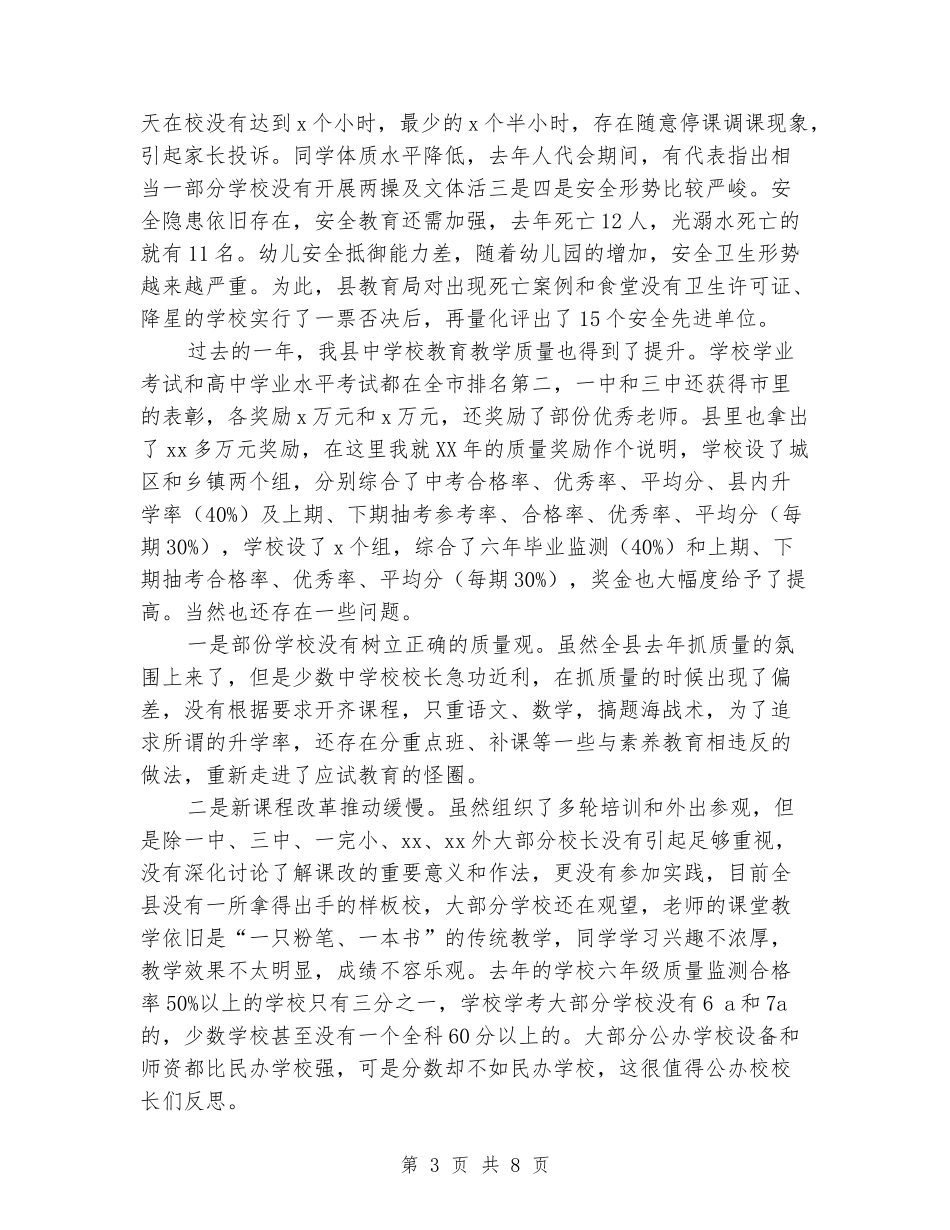 教育局副局长开学工作会讲话_第3页