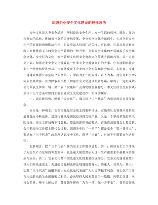 《安全文化》之加强企业安全文化建设的理性思考 