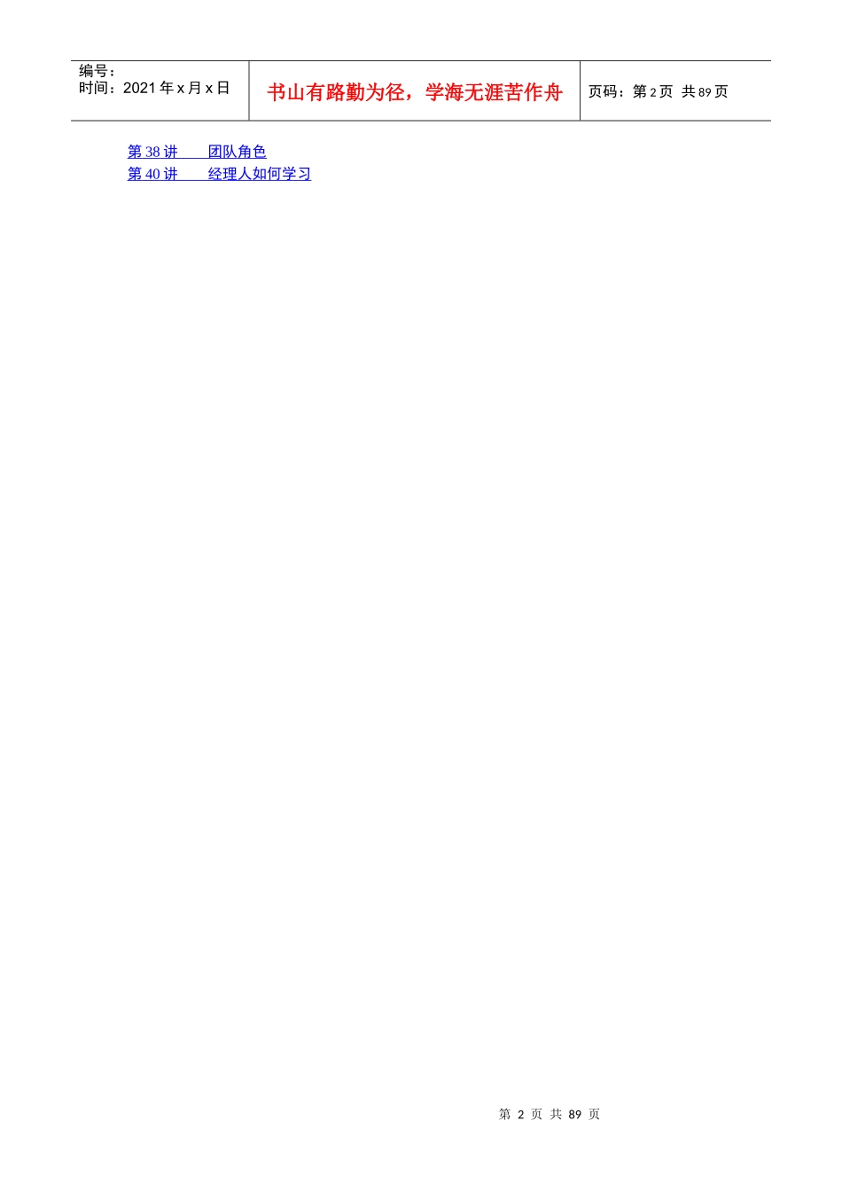 章哲《十项管理技能训练》培训课程_第2页