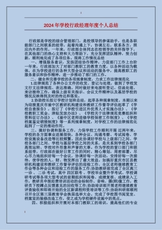 2017年学校行政经理年度个人总结