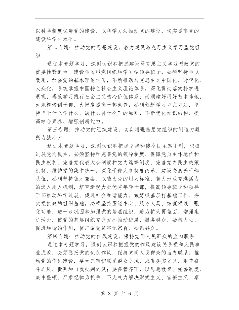 2024年上半年区级机关理论学习计划_第3页