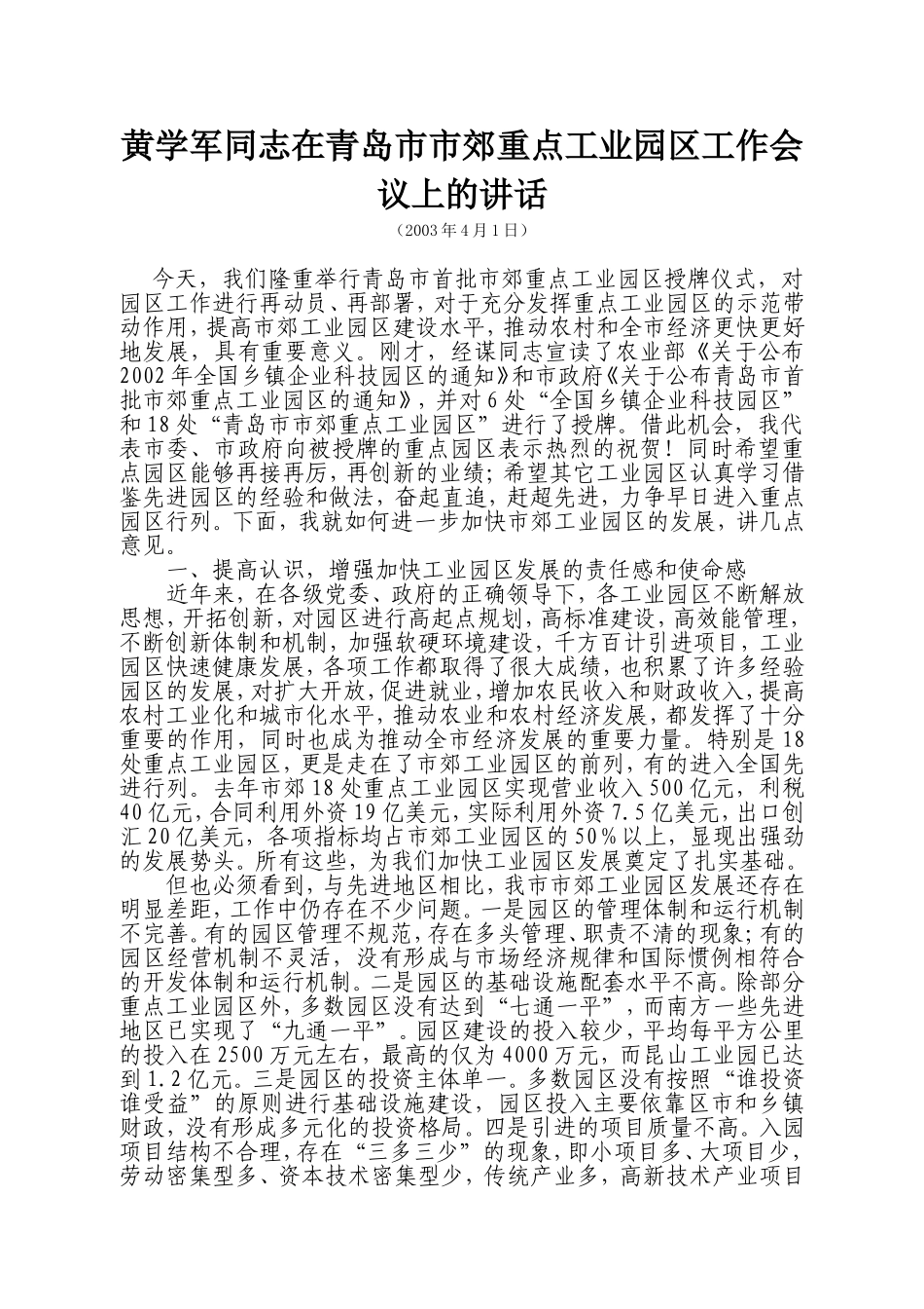 青岛市市郊重点工业园区工作会议_第1页