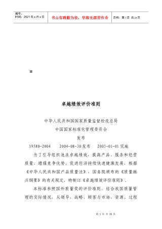 我国卓越绩效评价准则