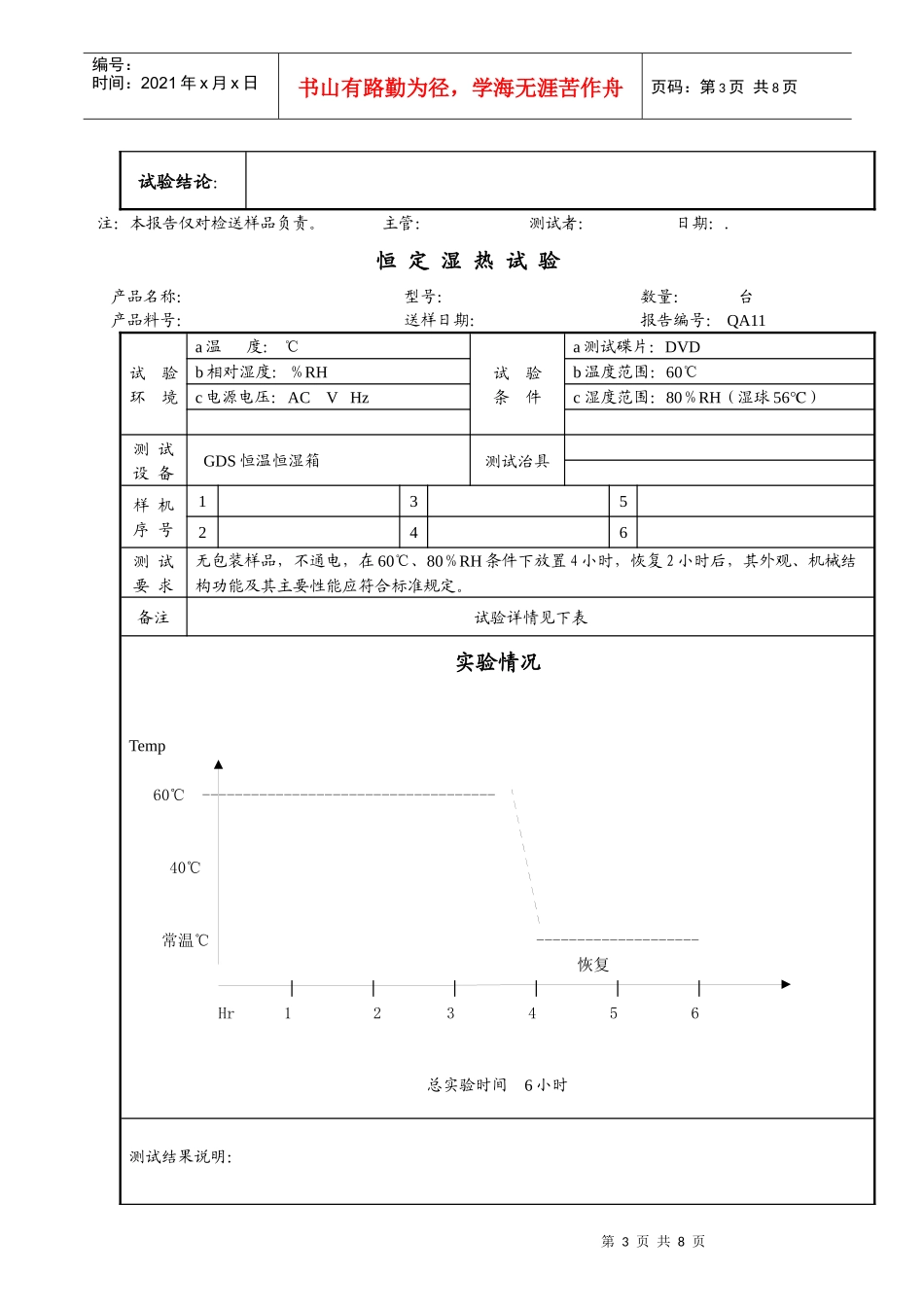环境试验报告表模板_第3页