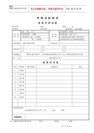 环境试验报告表模板