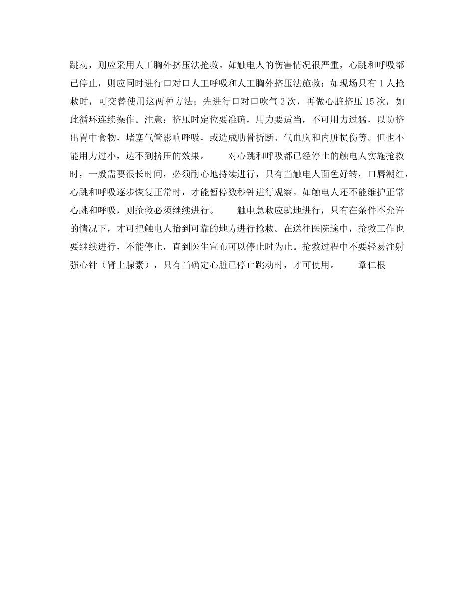 《安全技术》之电气设备的管理与安全使用——万一触电要及时抢救（4） _第2页