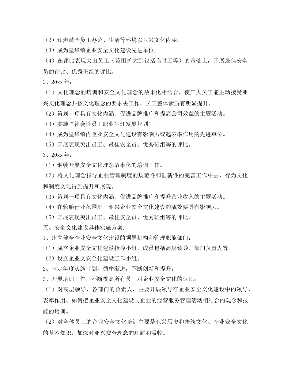 《安全文化》之企业安全文化建设规划及活动记录 _第2页